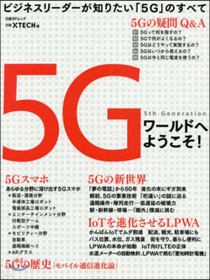 5G-ɪت誦!