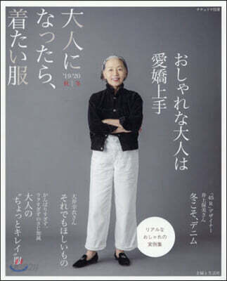 大人になったら,着たい ’19－20秋冬