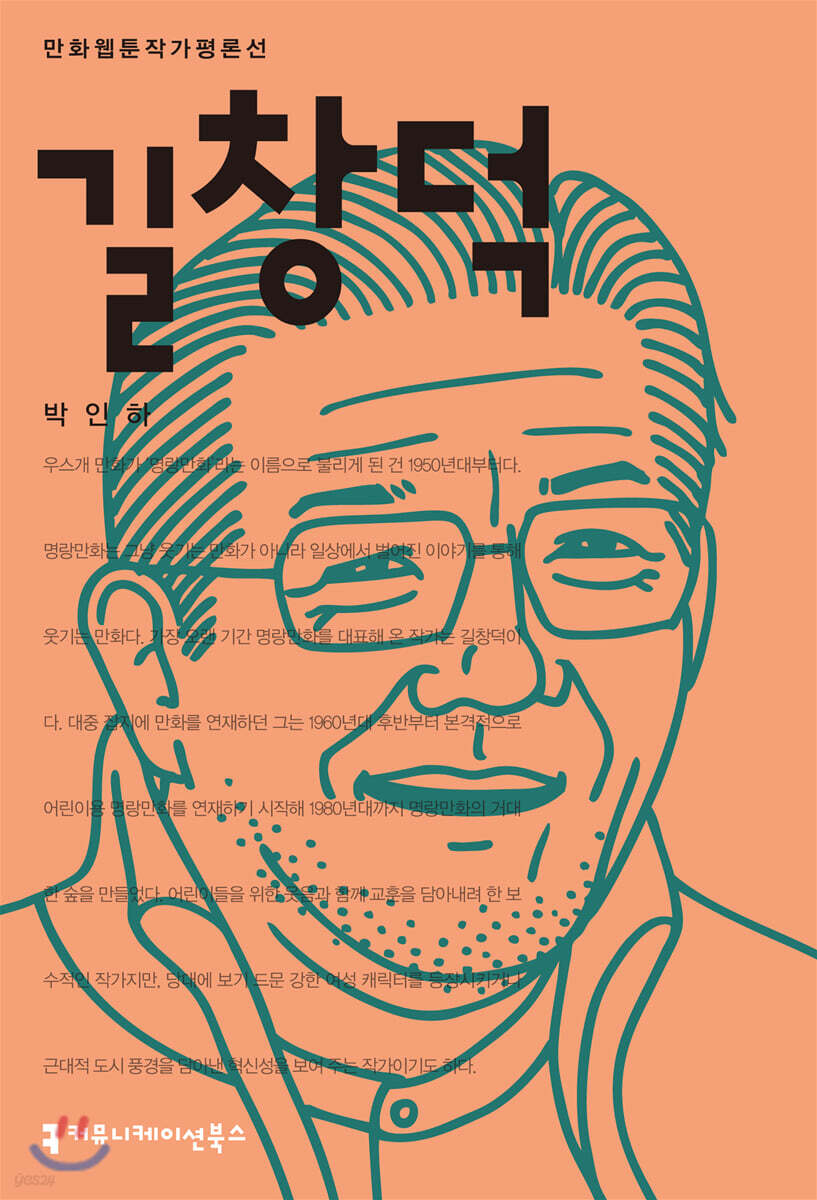 길창덕