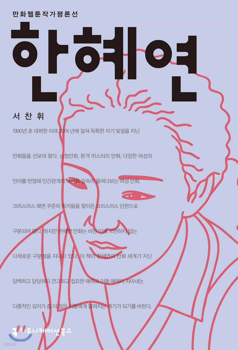 한혜연
