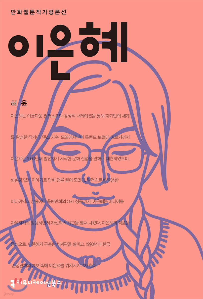 이은혜