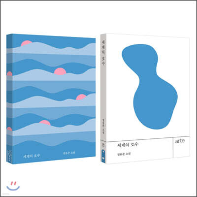 세계의 호수 + 오디오북(USB) 합본 세트