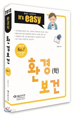 2013 환경직 환경보건(학)