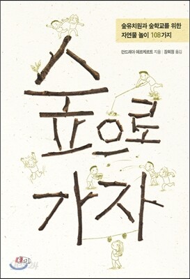 숲으로 가자