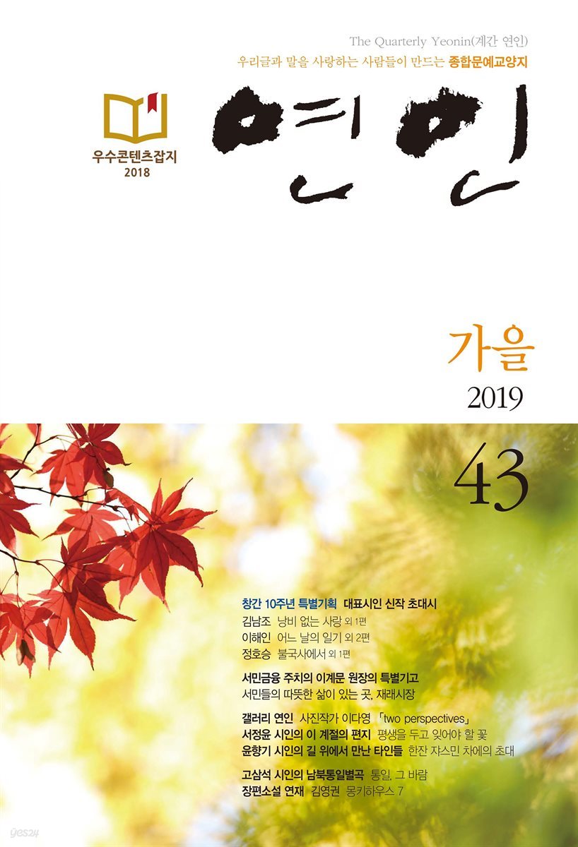 계간 연인 2019 가을호 통권 43호