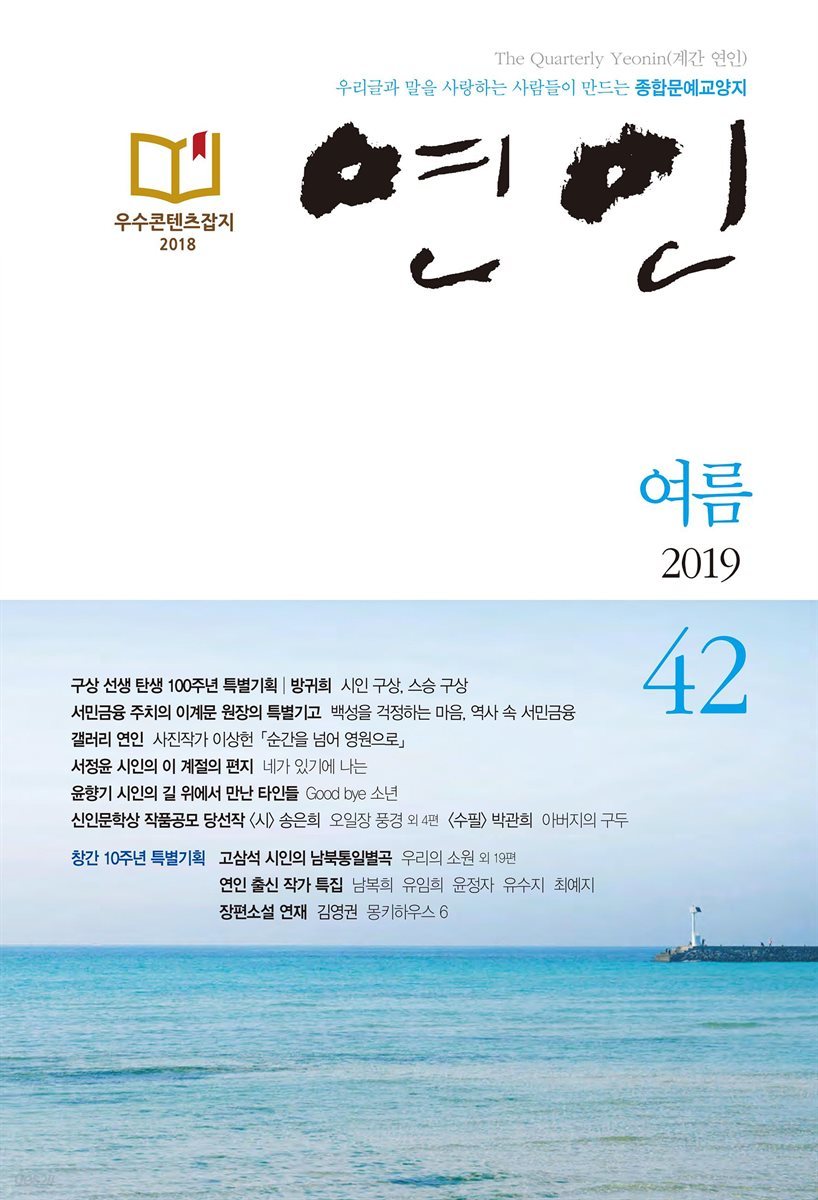 계간 연인 2019 여름호 통권 42호