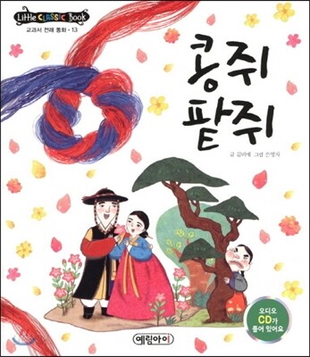 콩쥐 팥쥐