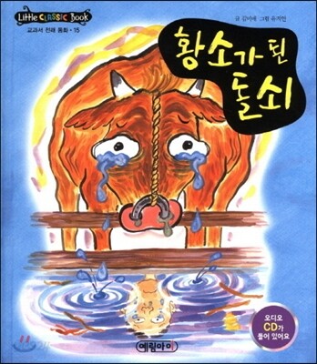 황소가 된 돌쇠
