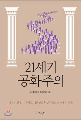 21세기 공화주의