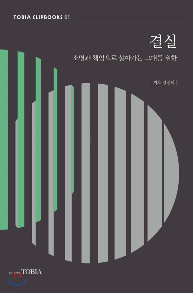 결실