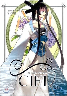 CIEL 씨엘 21