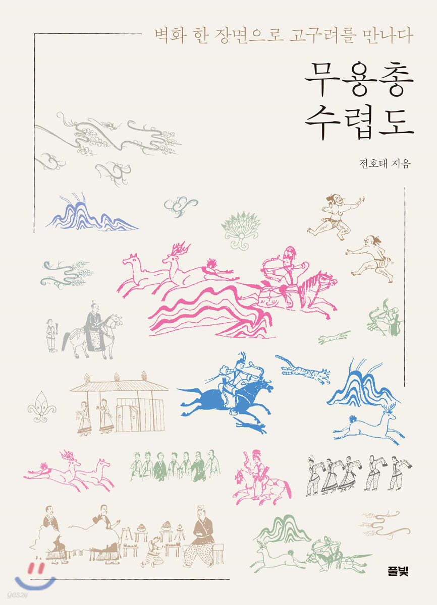 무용총 수렵도