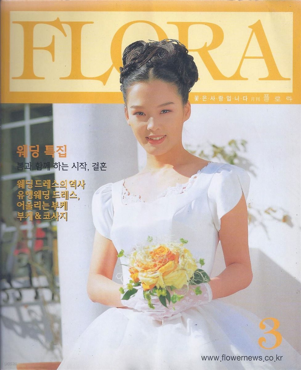 월간 FLORA 2000년 3월호