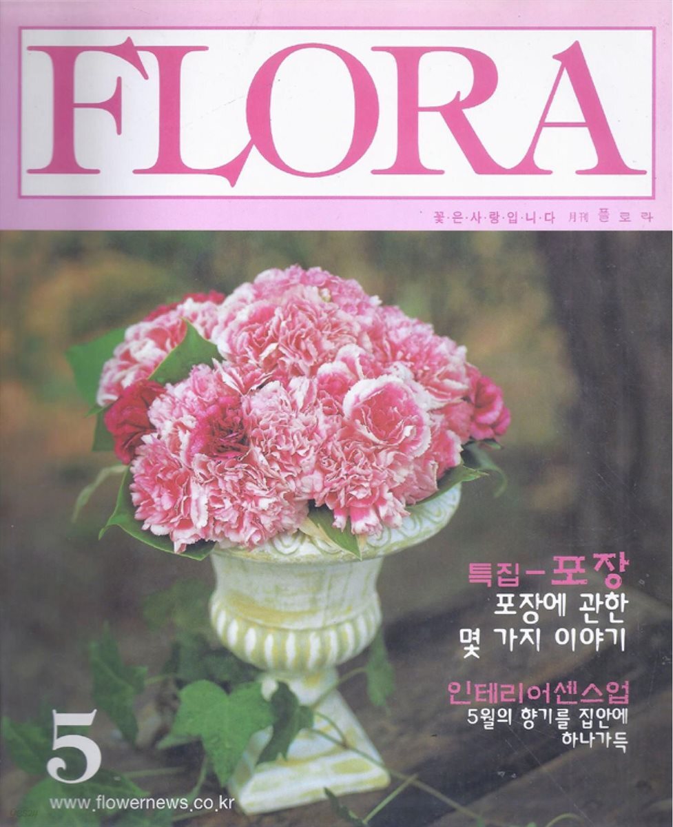월간 FLORA 2000년 5월호