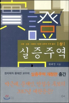 실증주역 상