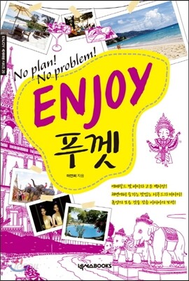 ENJOY 푸껫