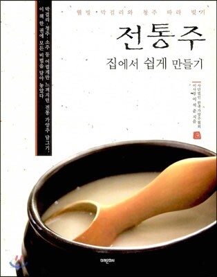 전통주