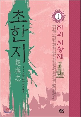 초한지 1