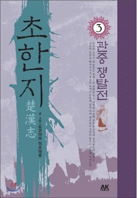 초한지 3