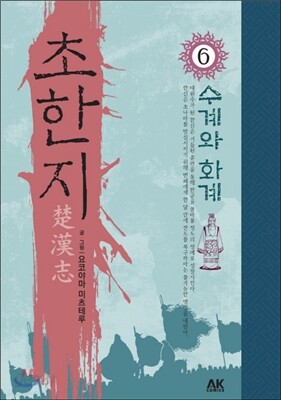 초한지 6