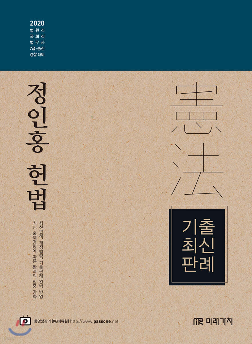 2020 헌법 기출 최신판례