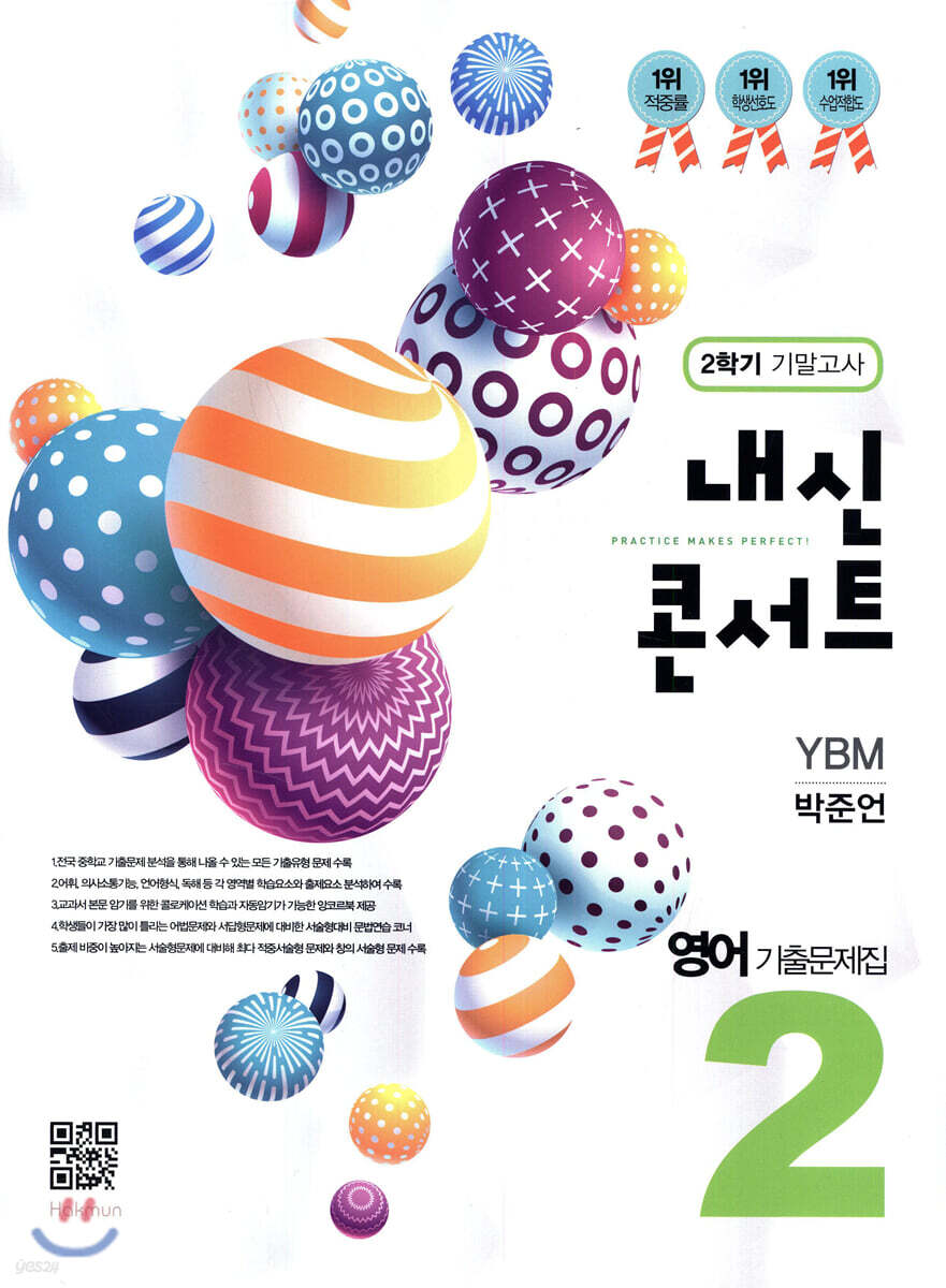내신콘서트 중2 영어 기출문제집 2학기 기말고사 YBM 박준언 (2019년)
