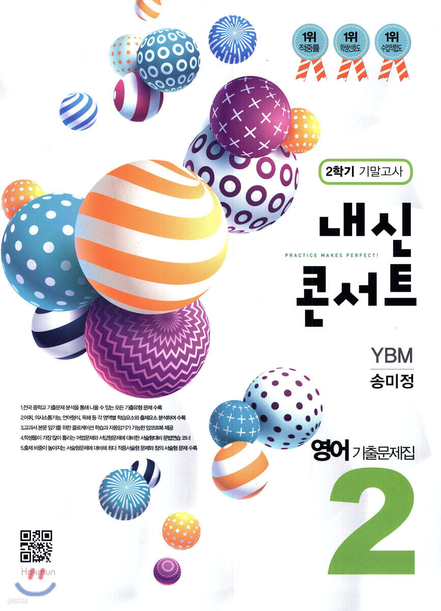 내신콘서트 중2 영어 기출문제집 2학기 기말고사 YBM 송미정 (2019년)