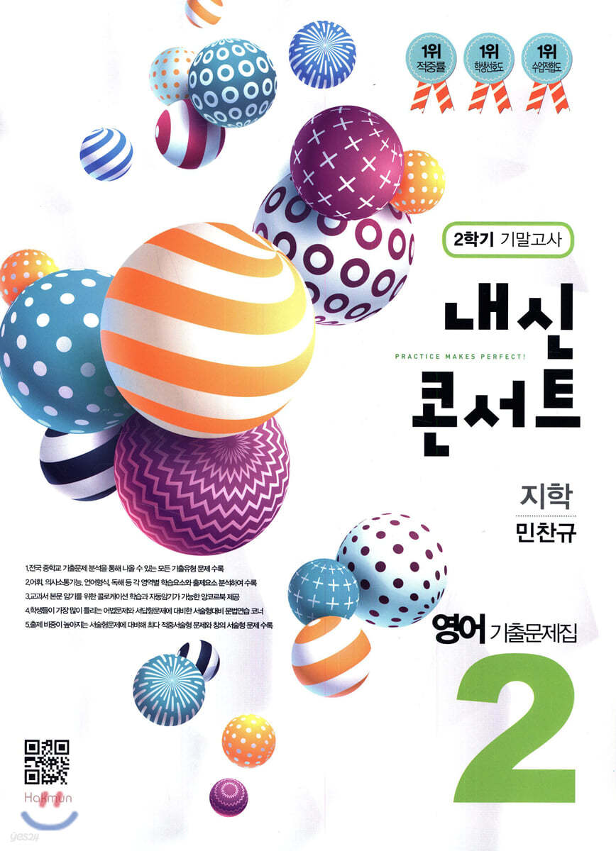 내신콘서트 중2 영어 기출문제집 2학기 기말고사 지학 민찬규 (2019년)