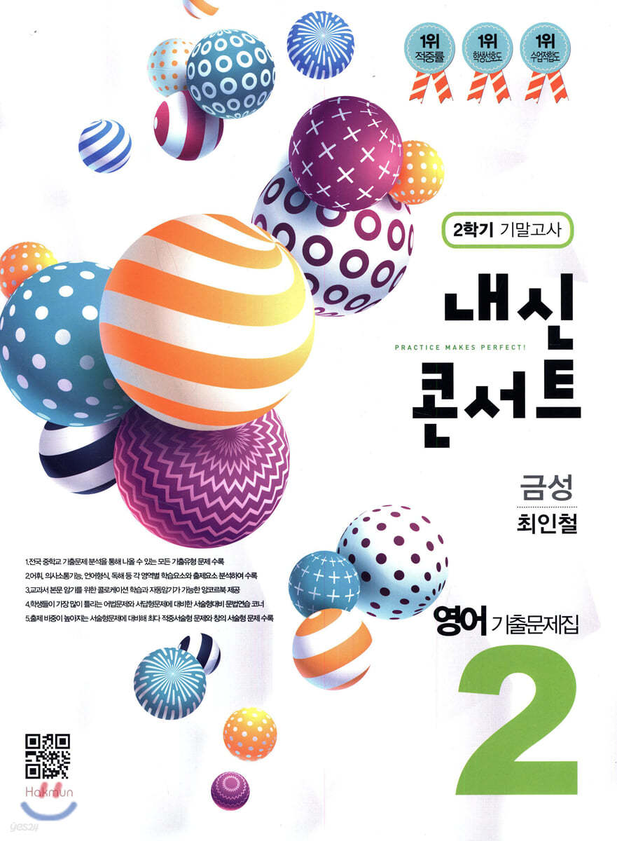 내신콘서트 중2 영어 기출문제집 2학기 기말고사 금성 최인철 (2019년)