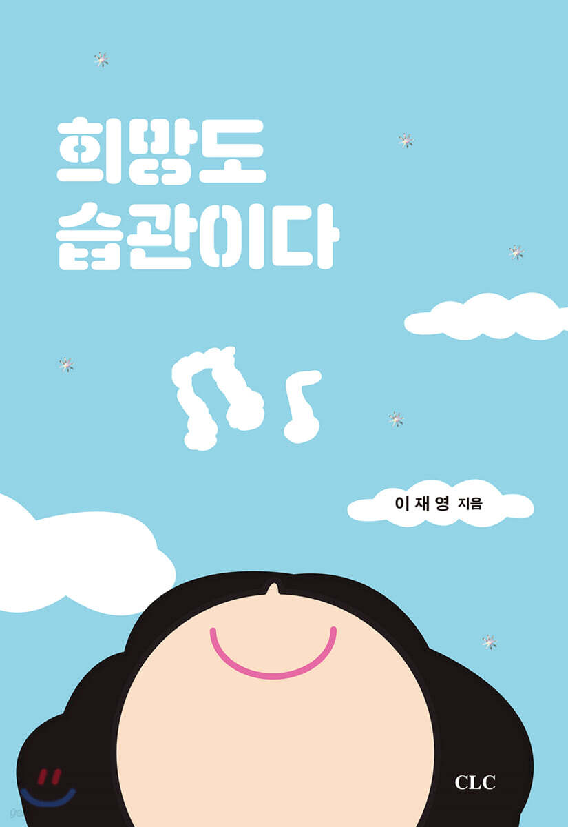 희망도 습관이다