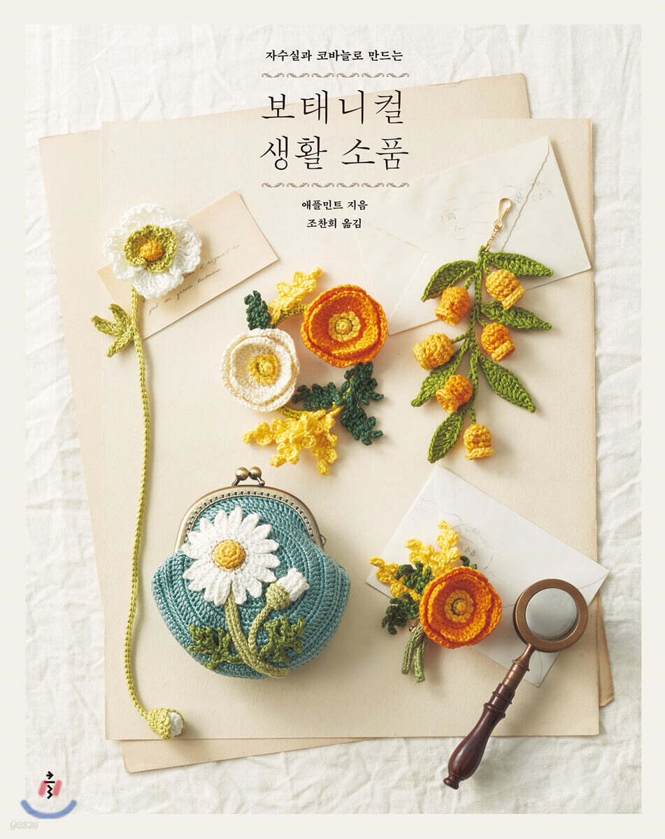 보태니컬 생활 소품
