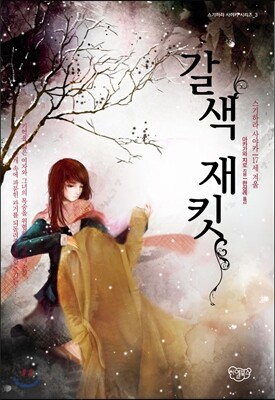 갈색 재킷