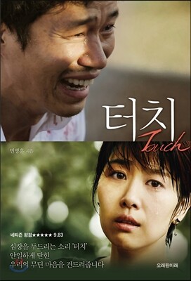 터치