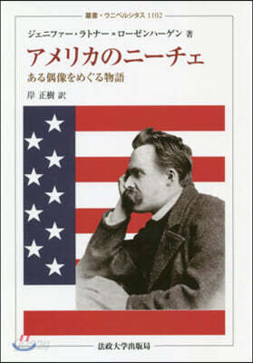 アメリカのニ-チェ