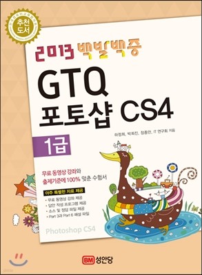 2013 ߹ GTQ 伥CS4 1