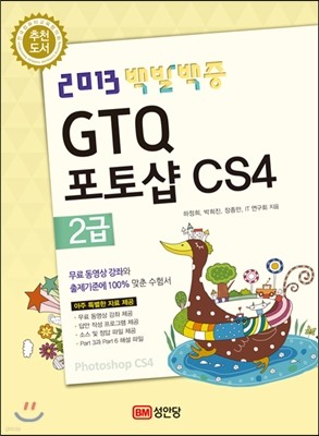 2013 ߹ GTQ 伥CS4 2