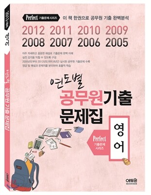 2013 연도별 공무원 기출문제집 영어