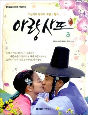 아랑사또전 드라마 영상만화 3