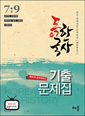 독 한국사 기출문제집