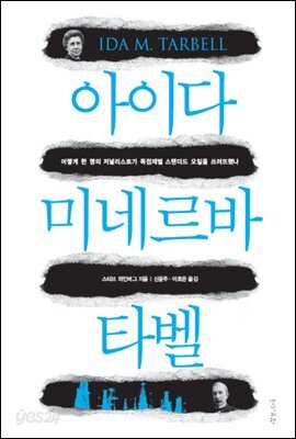 아이다 미네르바 타벨