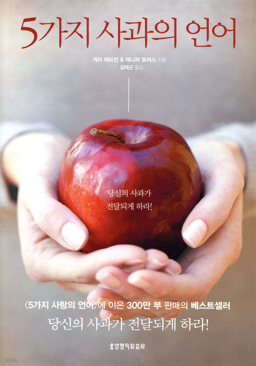 5가지 사과의 언어