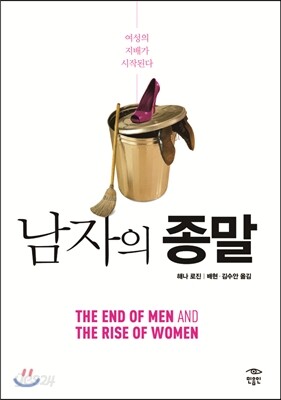 남자의 종말