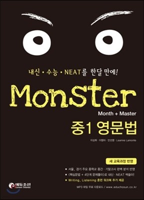 Monster  1 