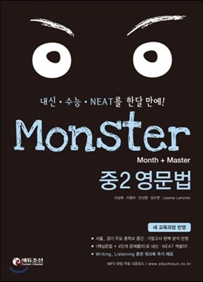 Monster  2 