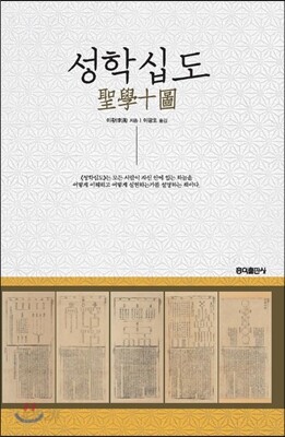 성학십도