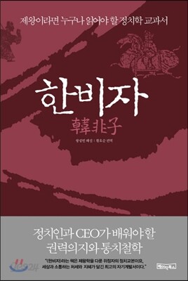 한비자
