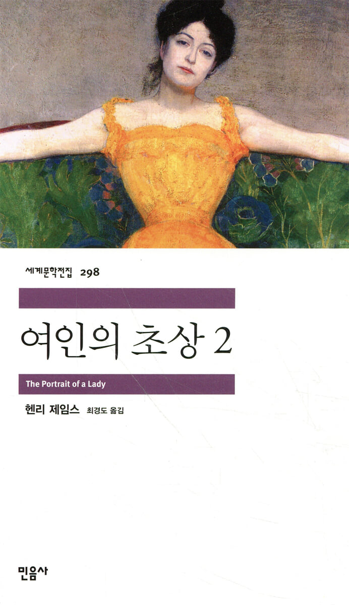 여인의 초상 2