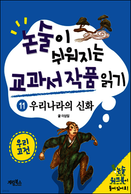 우리나라의 신화