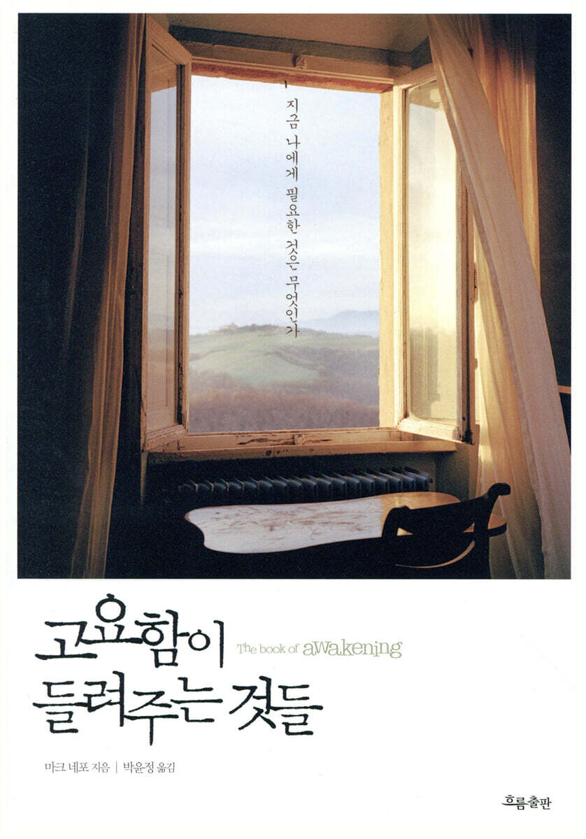 고요함이 들려주는 것들