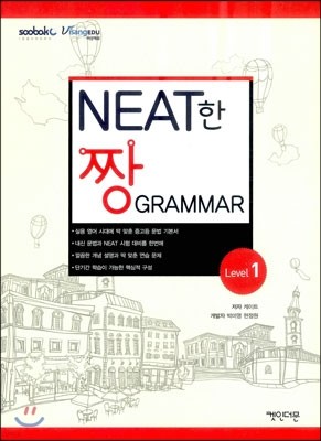 NEAT ¯ GRAMMAR Level 1